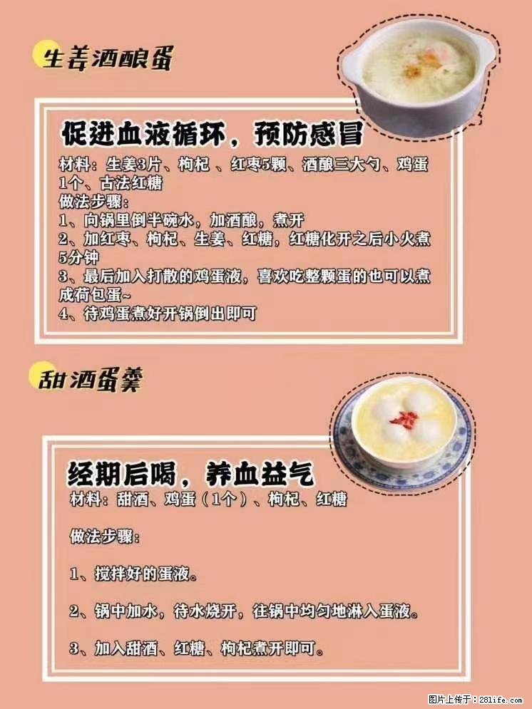 适合女生的12道养生食谱，吃出好气色。 - 新手上路 - 吴忠生活社区 - 吴忠28生活网 wuzhong.28life.net