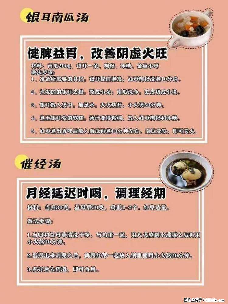 适合女生的12道养生食谱，吃出好气色。 - 新手上路 - 吴忠生活社区 - 吴忠28生活网 wuzhong.28life.net