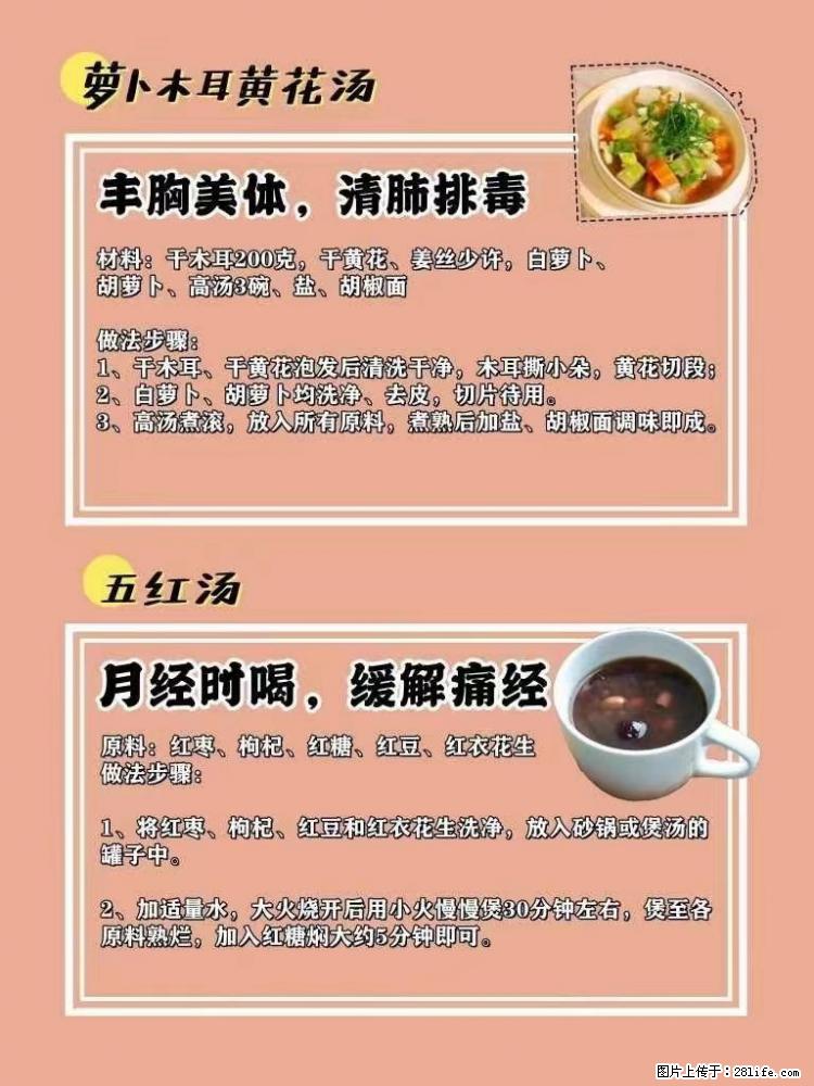 适合女生的12道养生食谱，吃出好气色。 - 新手上路 - 吴忠生活社区 - 吴忠28生活网 wuzhong.28life.net
