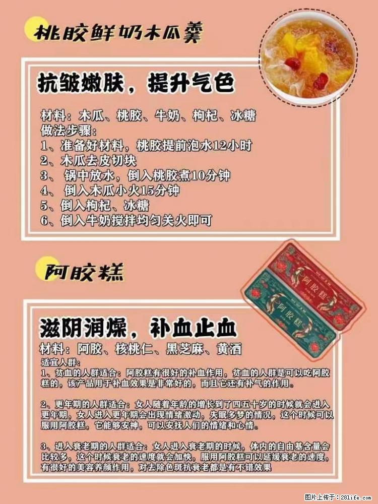 适合女生的12道养生食谱，吃出好气色。 - 新手上路 - 吴忠生活社区 - 吴忠28生活网 wuzhong.28life.net