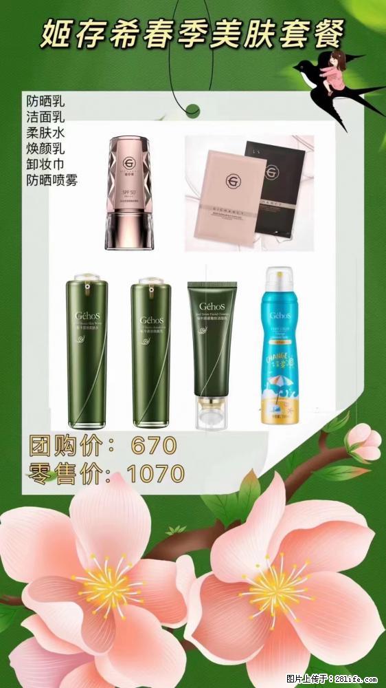 【姬存希】春季美肤套餐一 六样产品，现团购VIP价，包邮到家 - 新手上路 - 吴忠生活社区 - 吴忠28生活网 wuzhong.28life.net