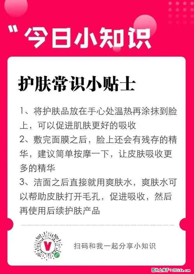 【姬存希】护肤常识小贴士 - 新手上路 - 吴忠生活社区 - 吴忠28生活网 wuzhong.28life.net