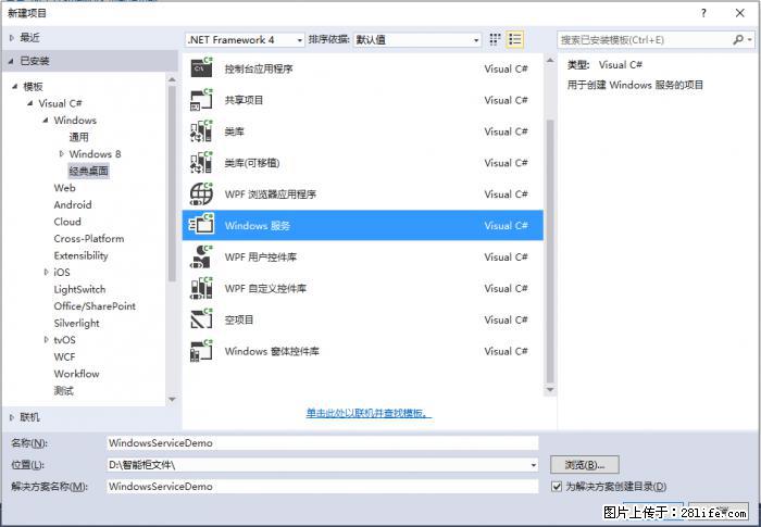 使用C#.Net创建Windows服务的方法 - 生活百科 - 吴忠生活社区 - 吴忠28生活网 wuzhong.28life.net