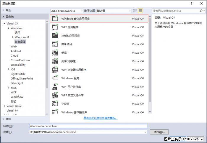 使用C#.Net创建Windows服务的方法 - 生活百科 - 吴忠生活社区 - 吴忠28生活网 wuzhong.28life.net