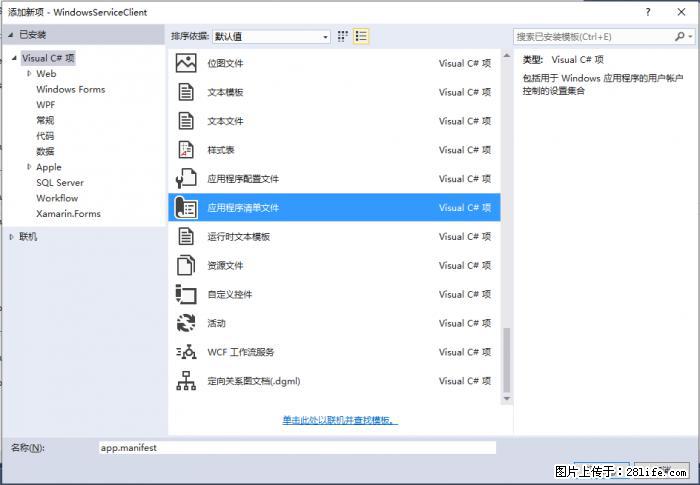 使用C#.Net创建Windows服务的方法 - 生活百科 - 吴忠生活社区 - 吴忠28生活网 wuzhong.28life.net