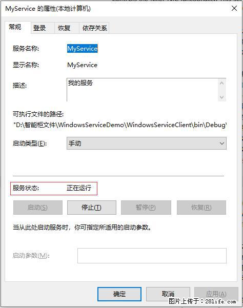 使用C#.Net创建Windows服务的方法 - 生活百科 - 吴忠生活社区 - 吴忠28生活网 wuzhong.28life.net