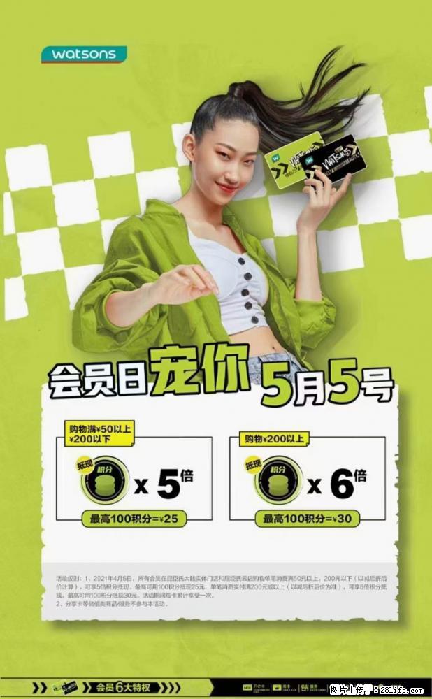 【屈臣氏】官方云店，会员日宠你，满98元包邮到家 - 新手上路 - 吴忠生活社区 - 吴忠28生活网 wuzhong.28life.net