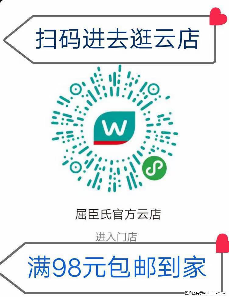 【屈臣氏】官方云店，会员日宠你，满98元包邮到家 - 新手上路 - 吴忠生活社区 - 吴忠28生活网 wuzhong.28life.net