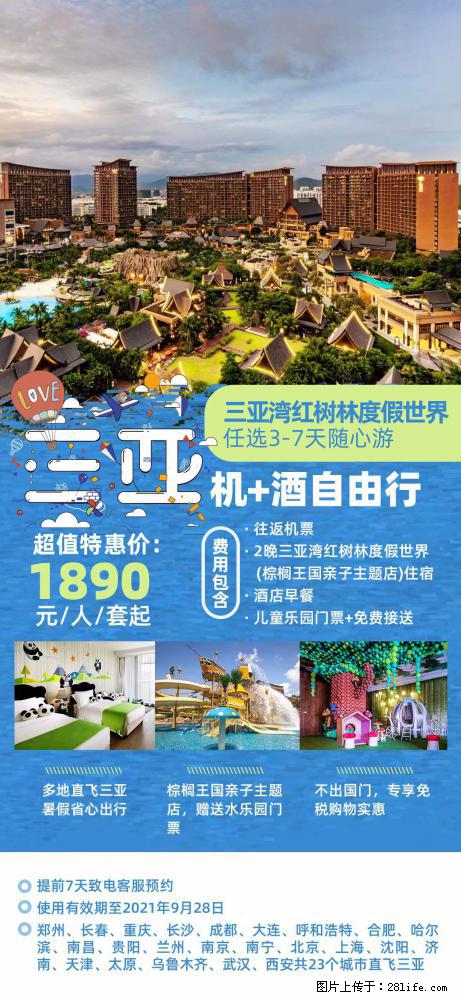 【蜗蜗游】暑期倾情奉献： 全国各地直飞海口、三亚，3-7天任选入住时间，多家热门酒店任选 - 游山玩水 - 吴忠生活社区 - 吴忠28生活网 wuzhong.28life.net
