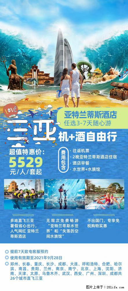 【蜗蜗游】暑期倾情奉献： 全国各地直飞海口、三亚，3-7天任选入住时间，多家热门酒店任选 - 游山玩水 - 吴忠生活社区 - 吴忠28生活网 wuzhong.28life.net
