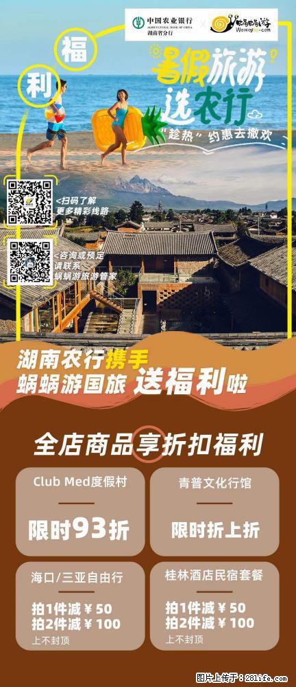 【蜗蜗游】湖南农行携手蜗蜗游携手推出“趁热约惠”活动 - 游山玩水 - 吴忠生活社区 - 吴忠28生活网 wuzhong.28life.net