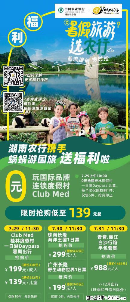 【蜗蜗游】湖南农行携手蜗蜗游携手推出“趁热约惠”活动 - 游山玩水 - 吴忠生活社区 - 吴忠28生活网 wuzhong.28life.net