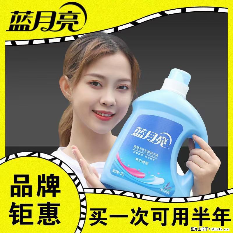 【蓝月亮】洗衣液（四瓶一件）免费招代理 芭菲洗衣液（六瓶一件） 特价卖啦！ - 生活日用品 - 居家生活 - 吴忠分类信息 - 吴忠28生活网 wuzhong.28life.net