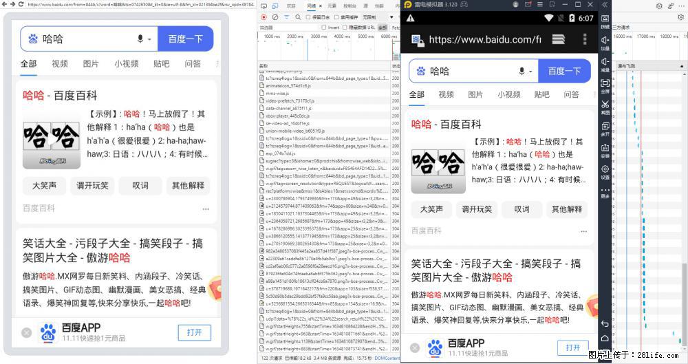 移动端调试工具【雷电模拟器】 - 生活百科 - 吴忠生活社区 - 吴忠28生活网 wuzhong.28life.net