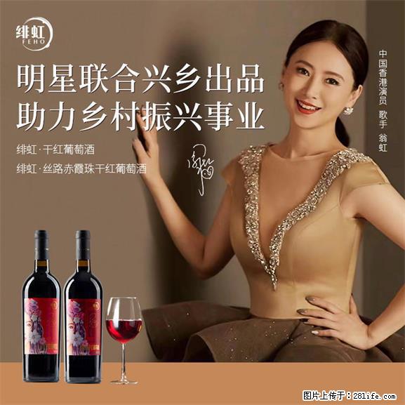 翁虹自创绯虹干红葡萄酒 - 餐饮美食 - 饮食特产 - 吴忠分类信息 - 吴忠28生活网 wuzhong.28life.net