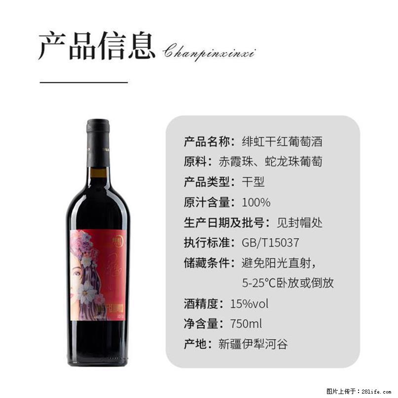 翁虹自创绯虹干红葡萄酒 - 餐饮美食 - 饮食特产 - 吴忠分类信息 - 吴忠28生活网 wuzhong.28life.net