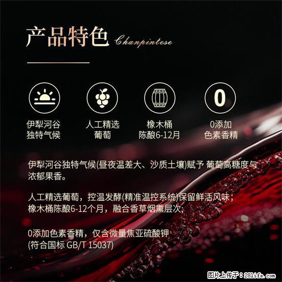 翁虹自创绯虹干红葡萄酒 - 餐饮美食 - 饮食特产 - 吴忠分类信息 - 吴忠28生活网 wuzhong.28life.net