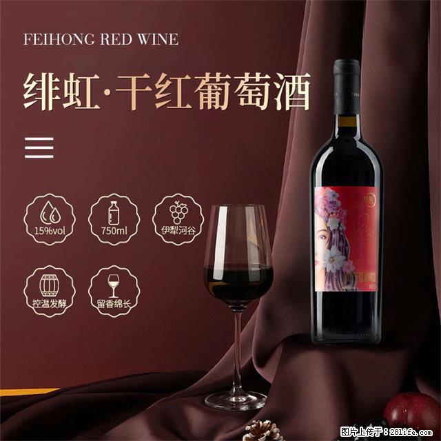 翁虹自创绯虹干红葡萄酒 - 餐饮美食 - 饮食特产 - 吴忠分类信息 - 吴忠28生活网 wuzhong.28life.net