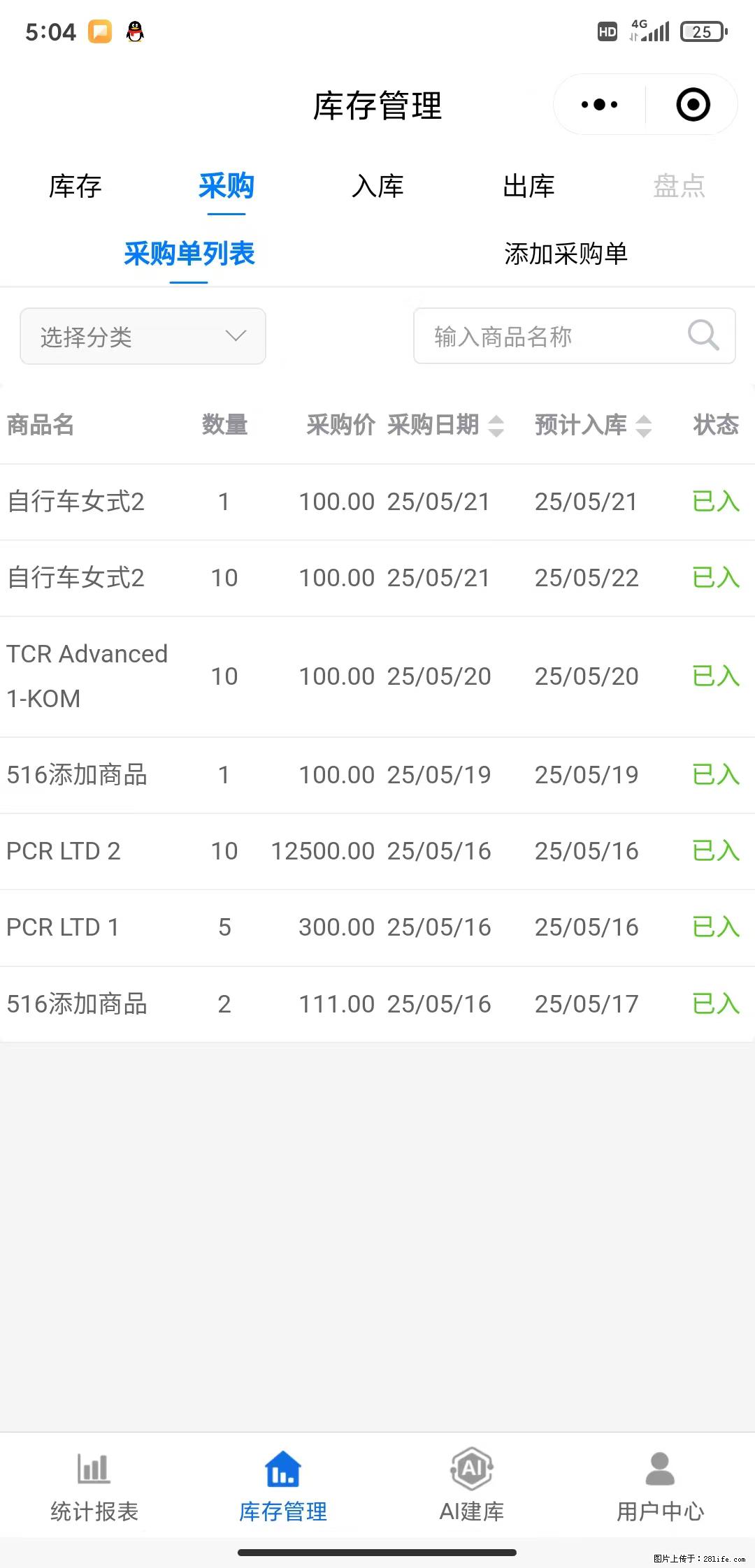 免费的库存管理小程序，欢迎使用 - 网站推广 - 广告专区 - 吴忠分类信息 - 吴忠28生活网 wuzhong.28life.net