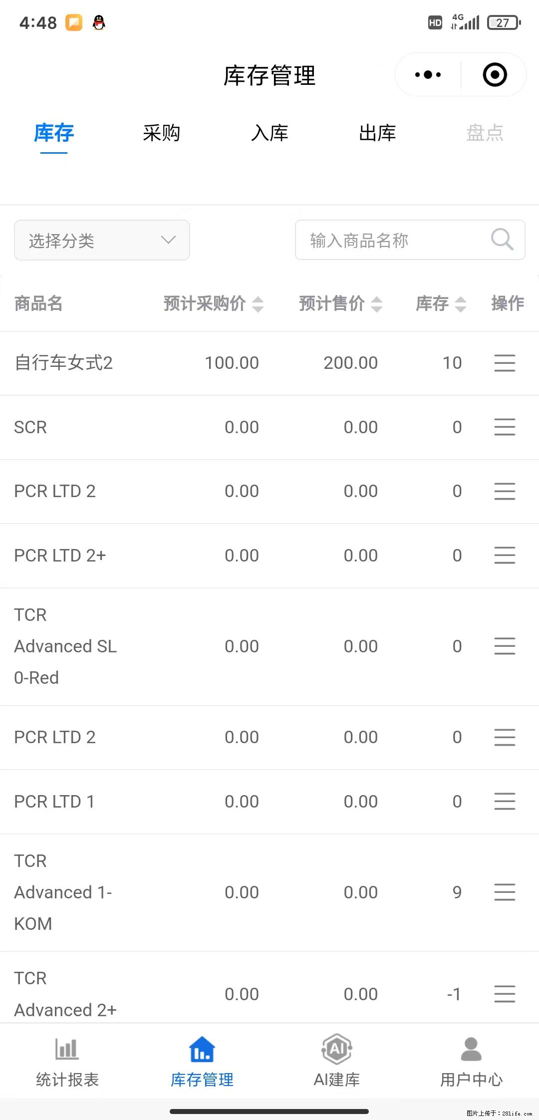 免费的库存管理小程序，欢迎使用 - 网站推广 - 广告专区 - 吴忠分类信息 - 吴忠28生活网 wuzhong.28life.net