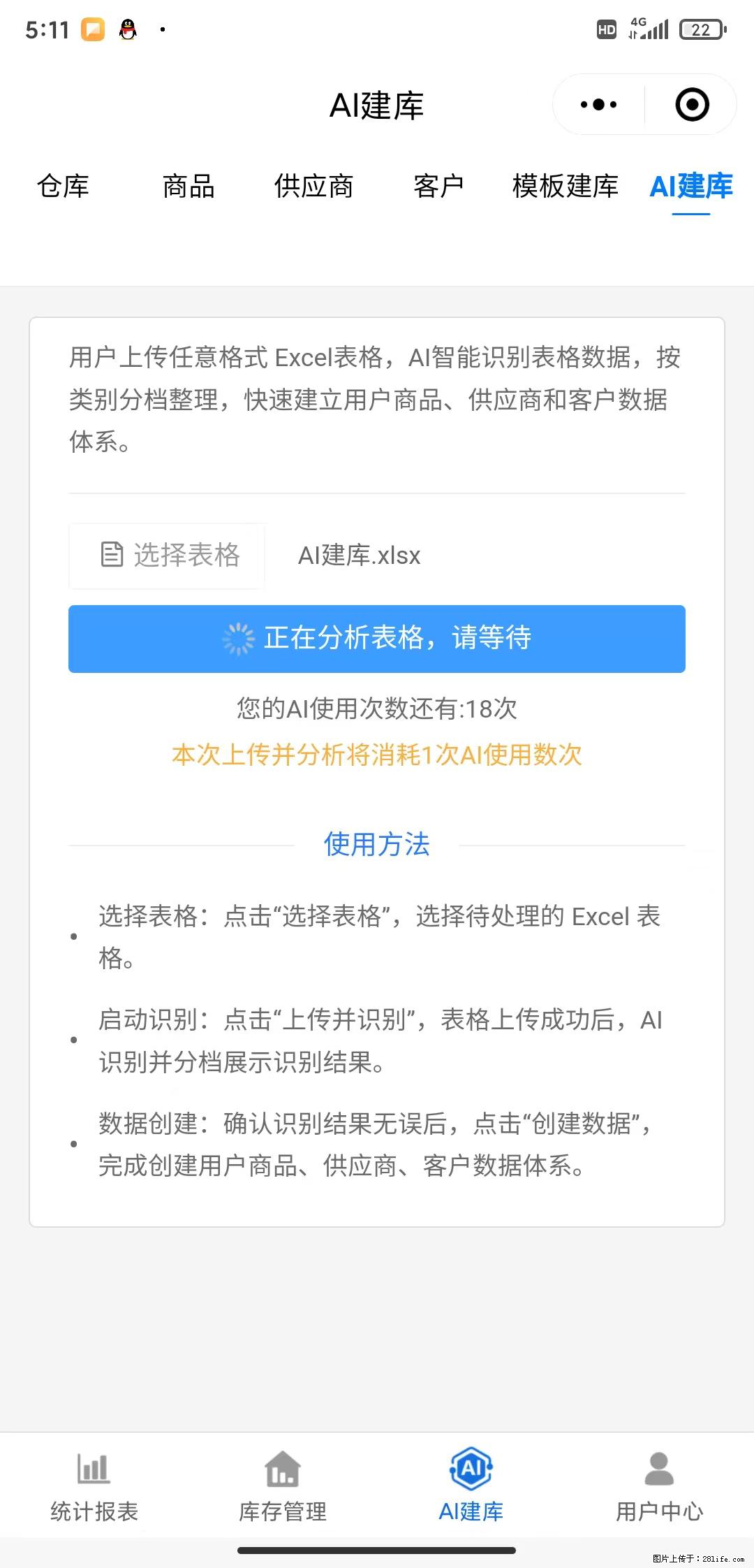 免费的库存管理小程序，欢迎使用 - 网站推广 - 广告专区 - 吴忠分类信息 - 吴忠28生活网 wuzhong.28life.net
