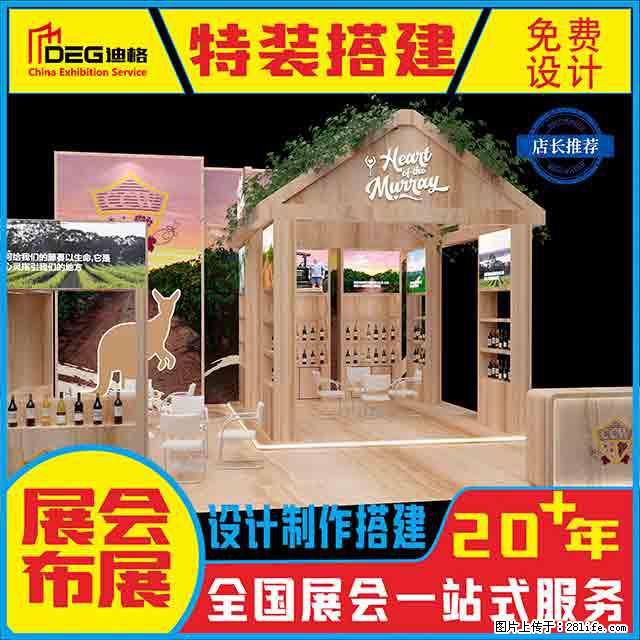 提供全国糖酒会特装展台设计搭建服务 - 网站推广 - 广告专区 - 吴忠分类信息 - 吴忠28生活网 wuzhong.28life.net