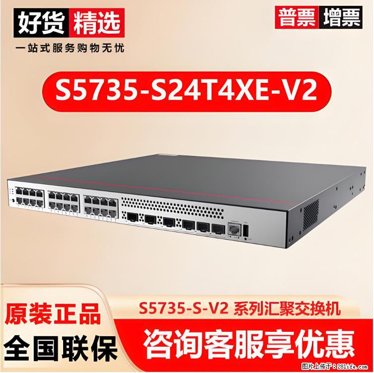 供应华为S5735-S24T4XE-V2交换机 - 网络相关 - 电脑网络 - 吴忠分类信息 - 吴忠28生活网 wuzhong.28life.net