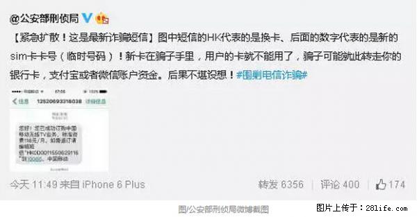 公安部紧急通知：收到这种短信千万别回，后果不堪设想！ - 吴忠生活资讯 - 吴忠28生活网 wuzhong.28life.net