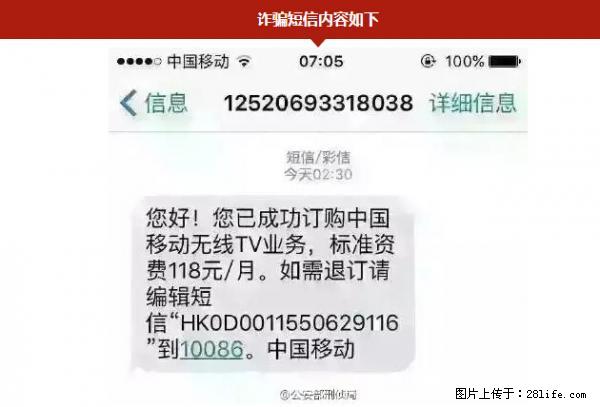 公安部紧急通知：收到这种短信千万别回，后果不堪设想！ - 吴忠生活资讯 - 吴忠28生活网 wuzhong.28life.net