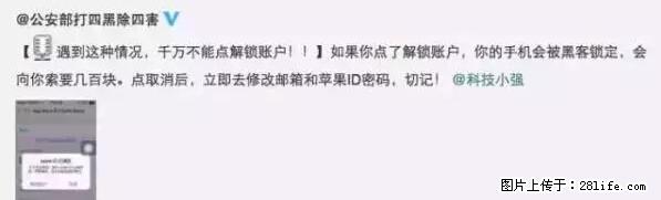 公安部四害紧急提醒:苹果手机显示这个,千万别点… - 吴忠生活资讯 - 吴忠28生活网 wuzhong.28life.net