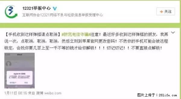 公安部四害紧急提醒:苹果手机显示这个,千万别点… - 吴忠生活资讯 - 吴忠28生活网 wuzhong.28life.net