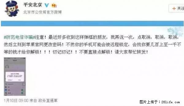 公安部四害紧急提醒:苹果手机显示这个,千万别点… - 吴忠生活资讯 - 吴忠28生活网 wuzhong.28life.net