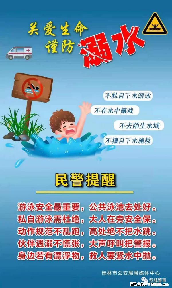 【民警提醒】关爱生命，谨防溺水 - 吴忠生活资讯 - 吴忠28生活网 wuzhong.28life.net