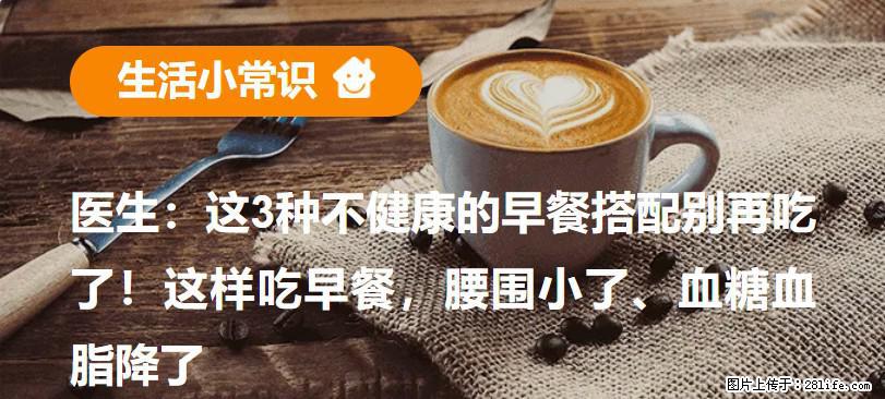 医生：这3种不健康的早餐搭配别再吃了！这样吃早餐，腰围小了、血糖血脂降了 - 吴忠生活资讯 - 吴忠28生活网 wuzhong.28life.net